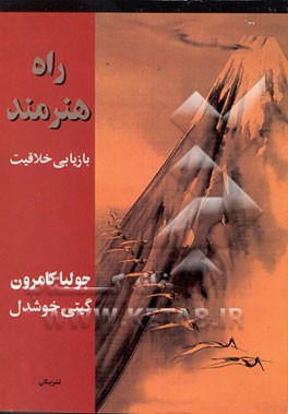 راه هنرمند 